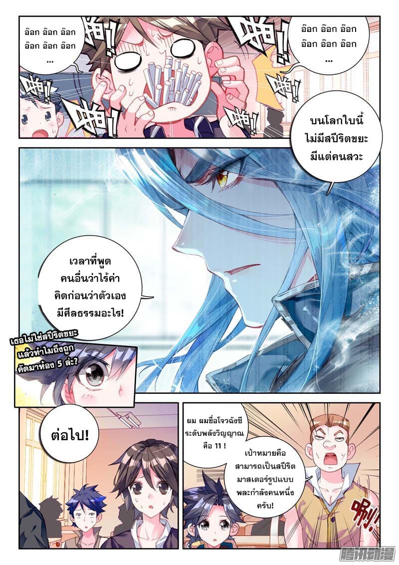 Douluo Dalu III 21 08