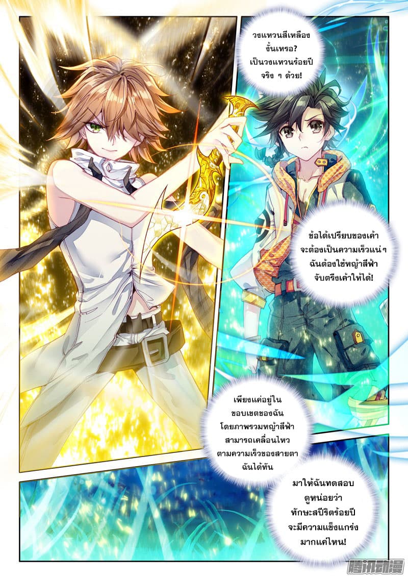 Douluo Dalu III 21 13