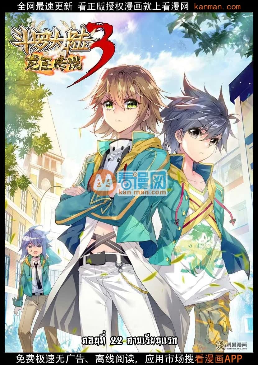 Douluo Dalu III 22 01