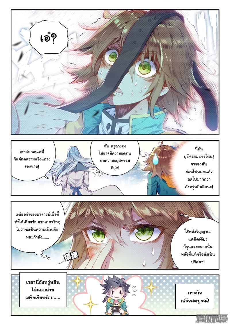 Douluo Dalu III 23 05