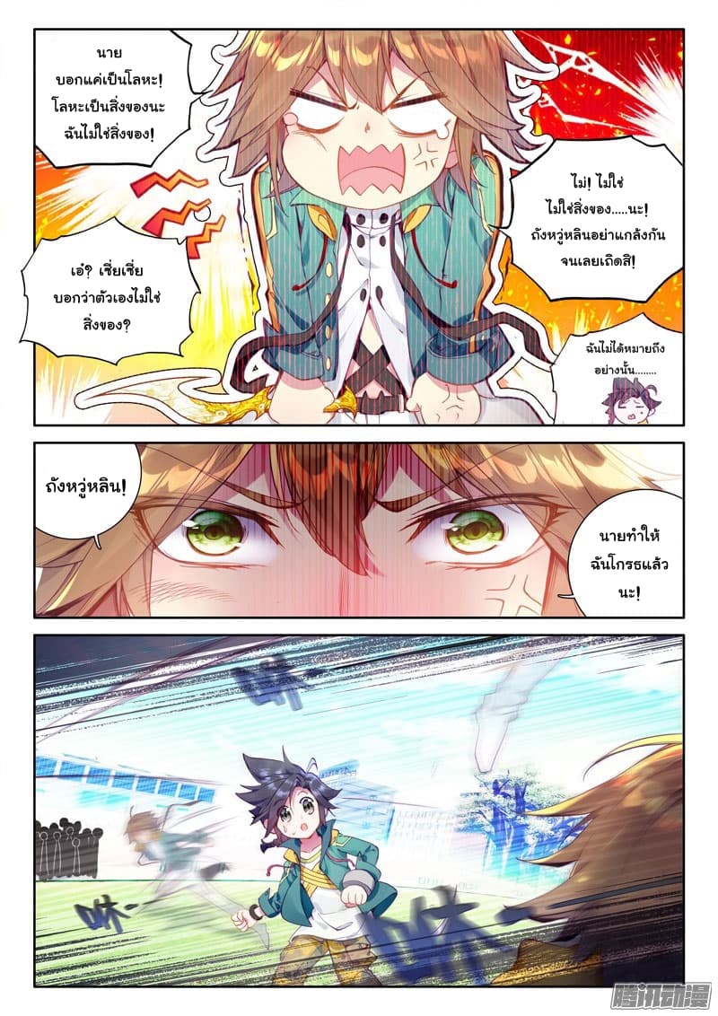 Douluo Dalu III 23 10