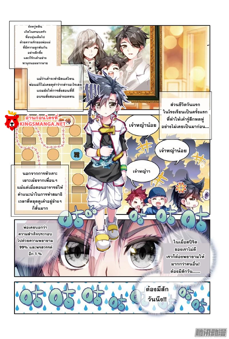 Douluo Dalu III 3 02