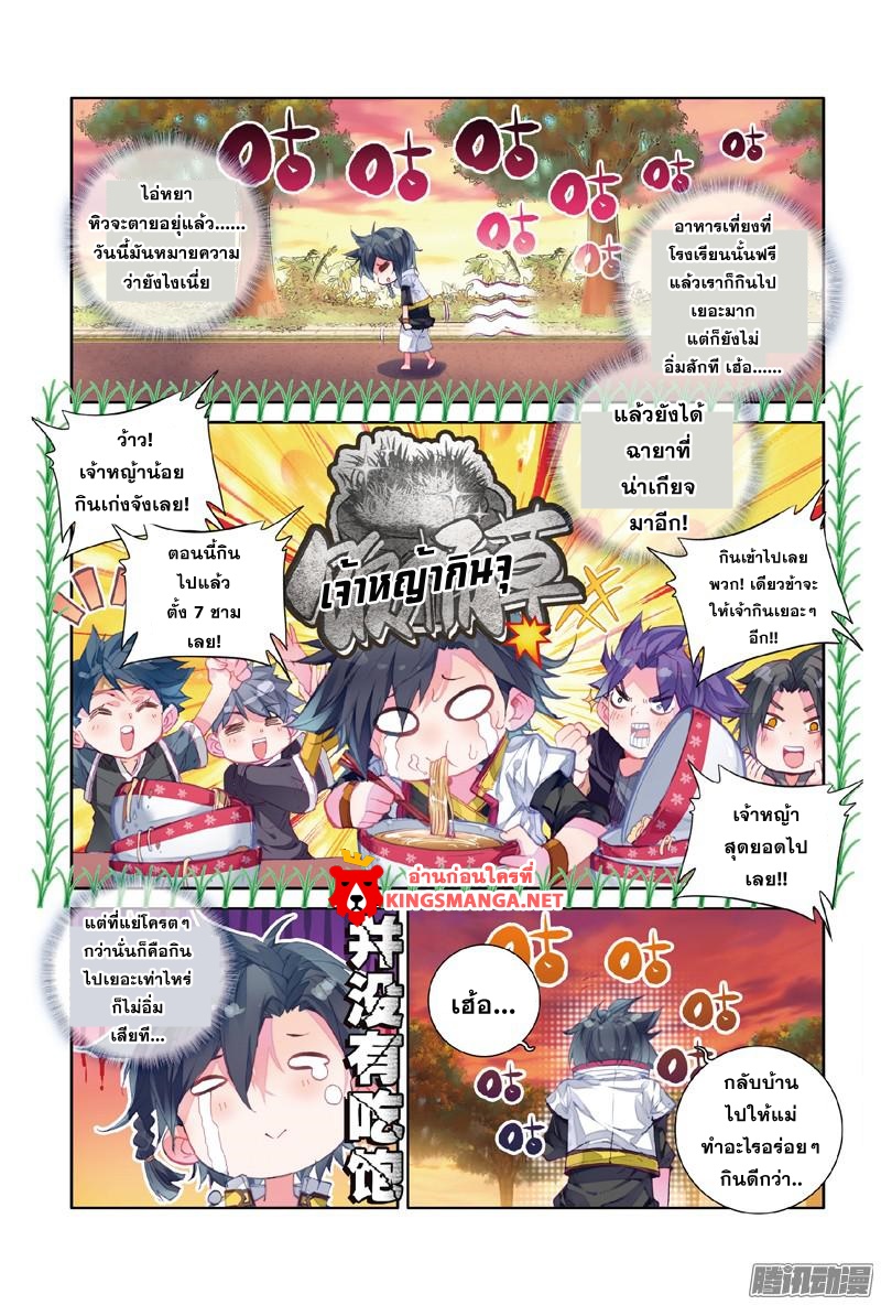 Douluo Dalu III 3 03