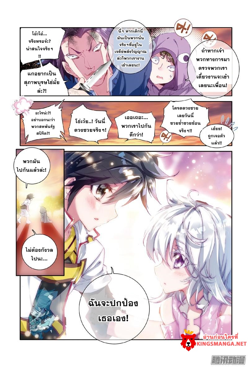 Douluo Dalu III 3 07