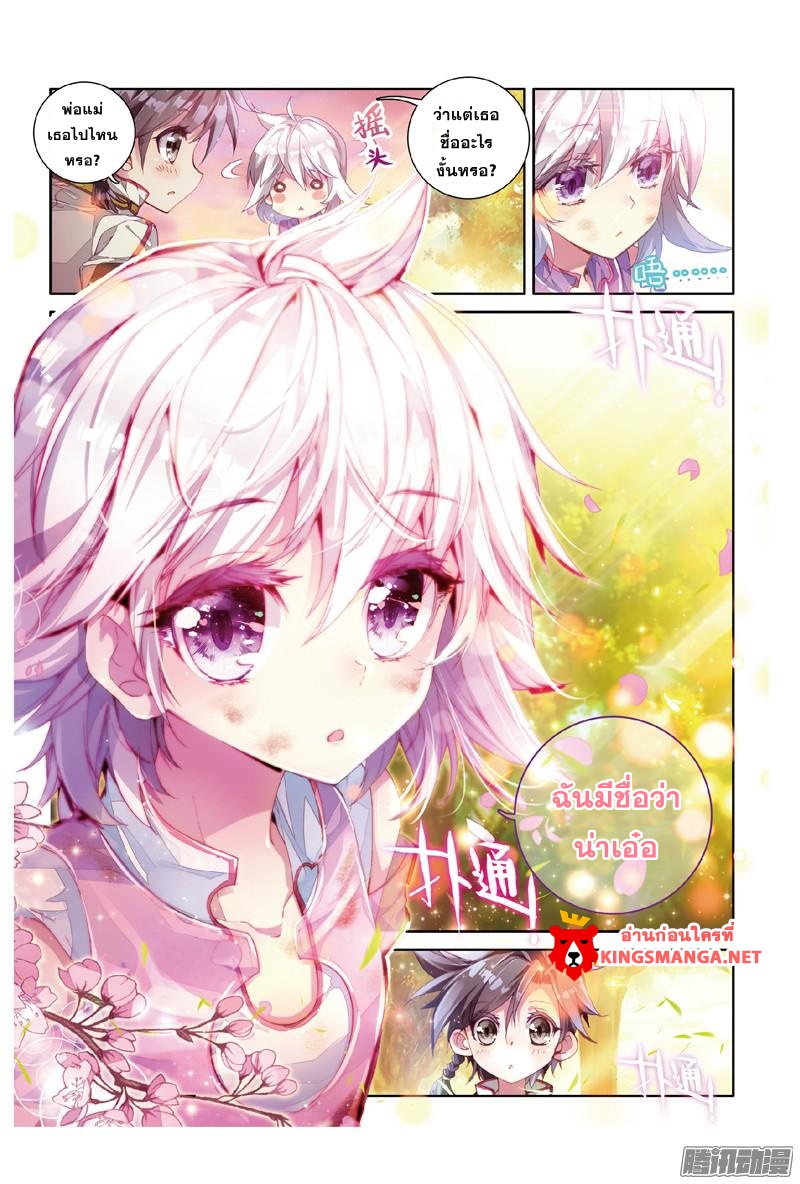 Douluo Dalu III 3 08