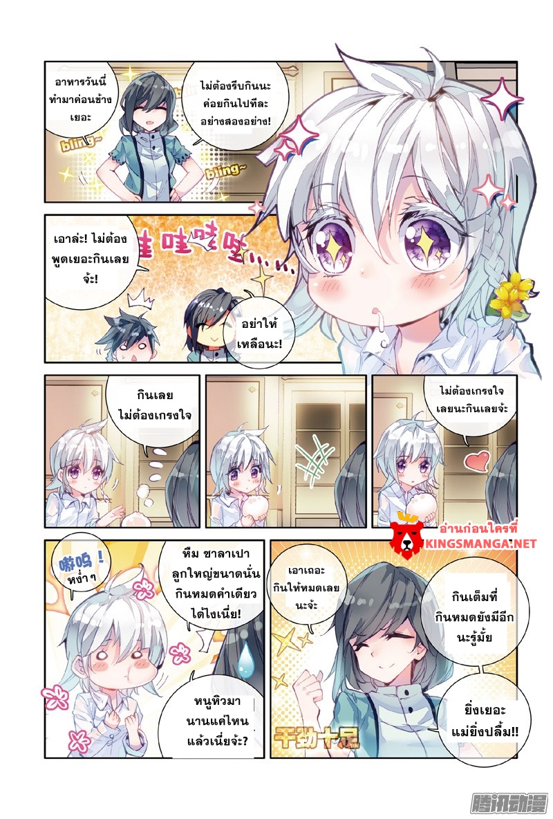 Douluo Dalu III 3 13