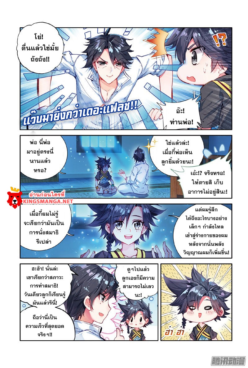 Douluo Dalu III 4 03