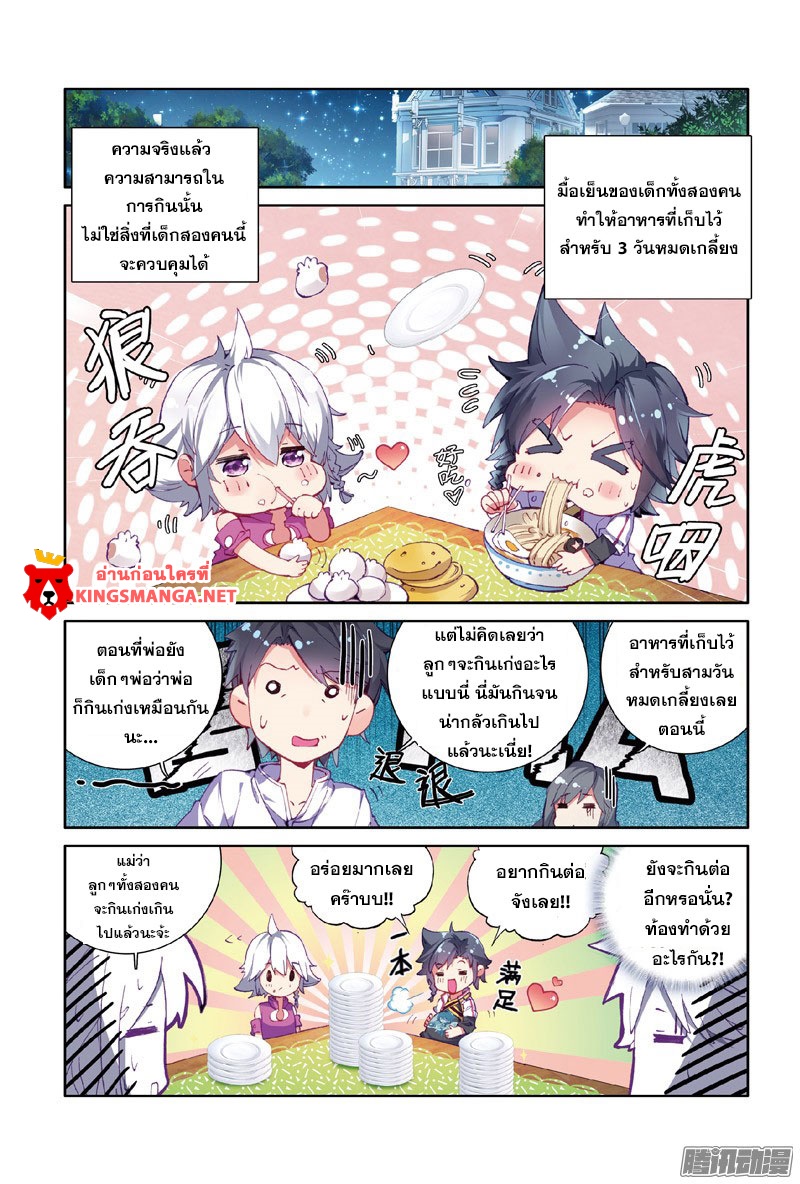 Douluo Dalu III 4 09