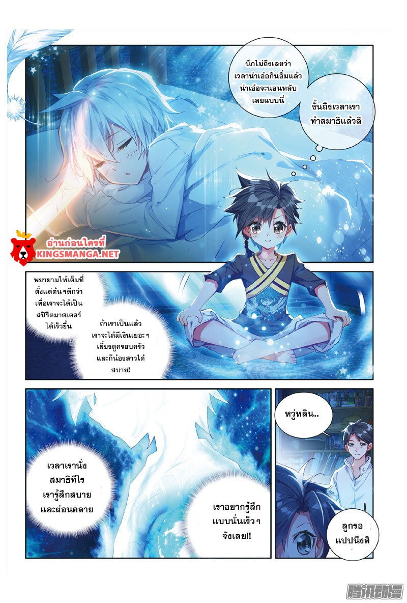 Douluo Dalu III 4 10