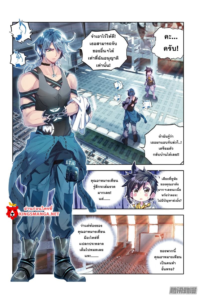 Douluo Dalu III 5 02