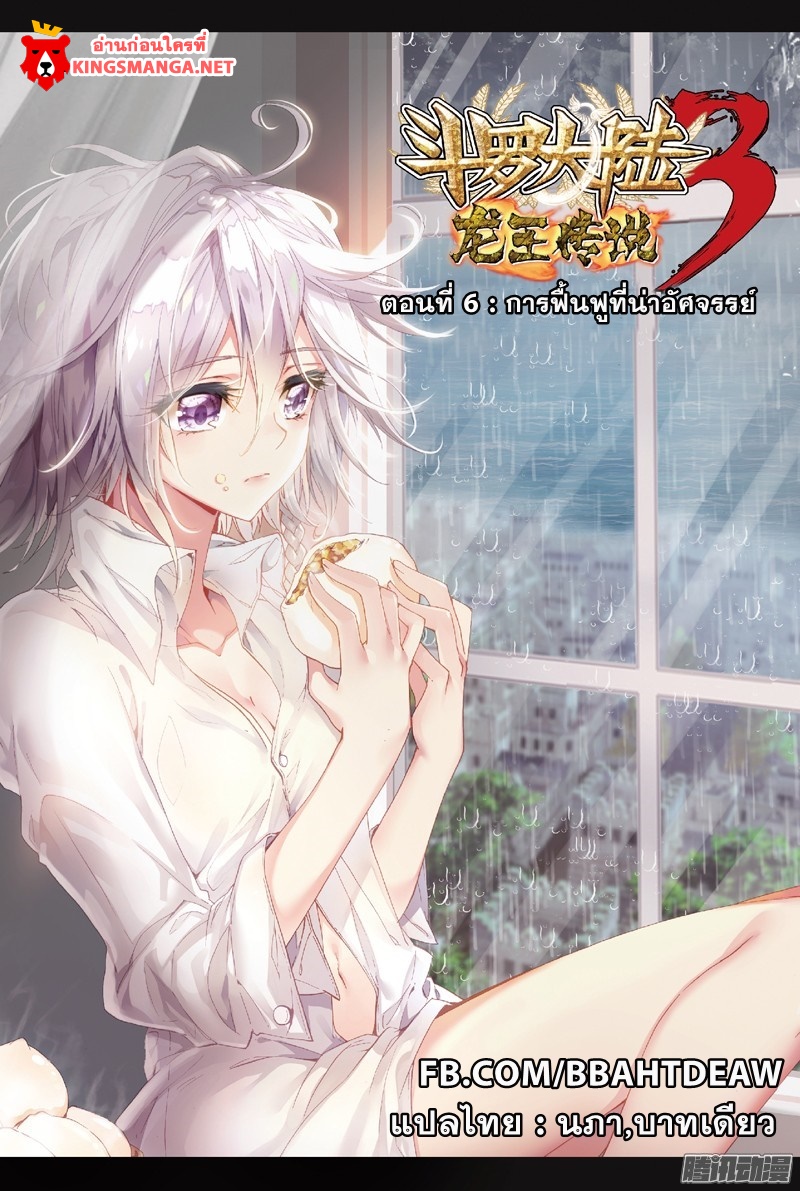 Douluo Dalu III 6 01