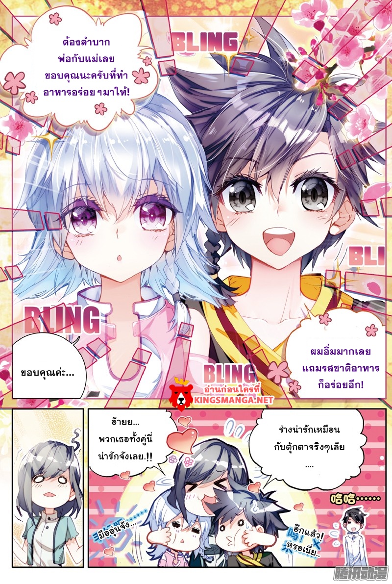 Douluo Dalu III 6 06