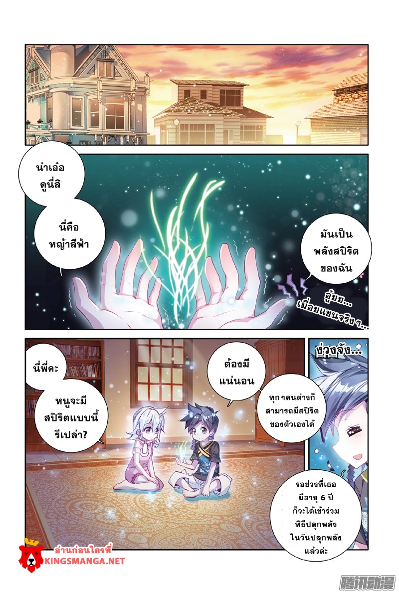 Douluo Dalu III 6 07