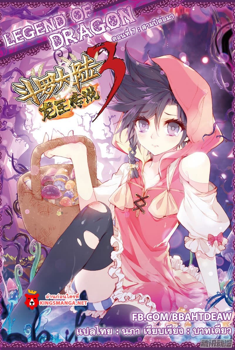 Douluo Dalu III 7 01