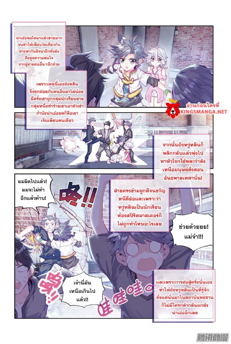 Douluo Dalu III 7 06