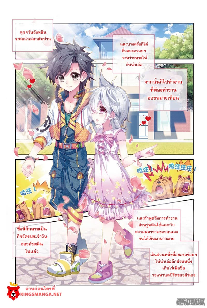 Douluo Dalu III 7 07