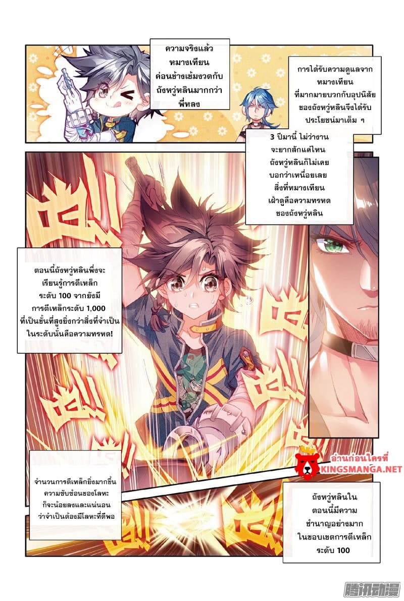 Douluo Dalu III 7 12