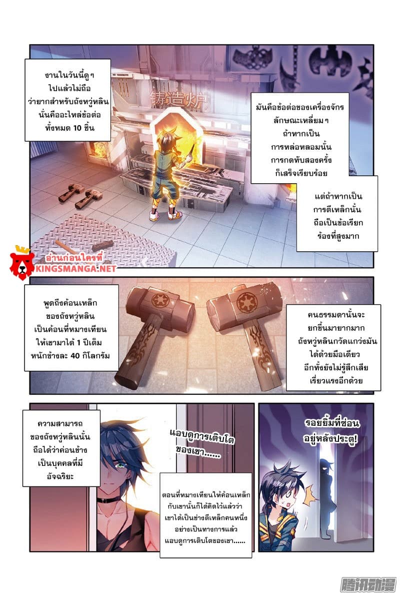 Douluo Dalu III 7 13