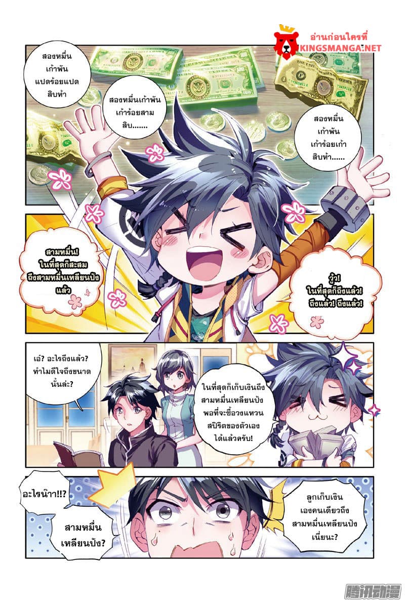 Douluo Dalu III 8 02