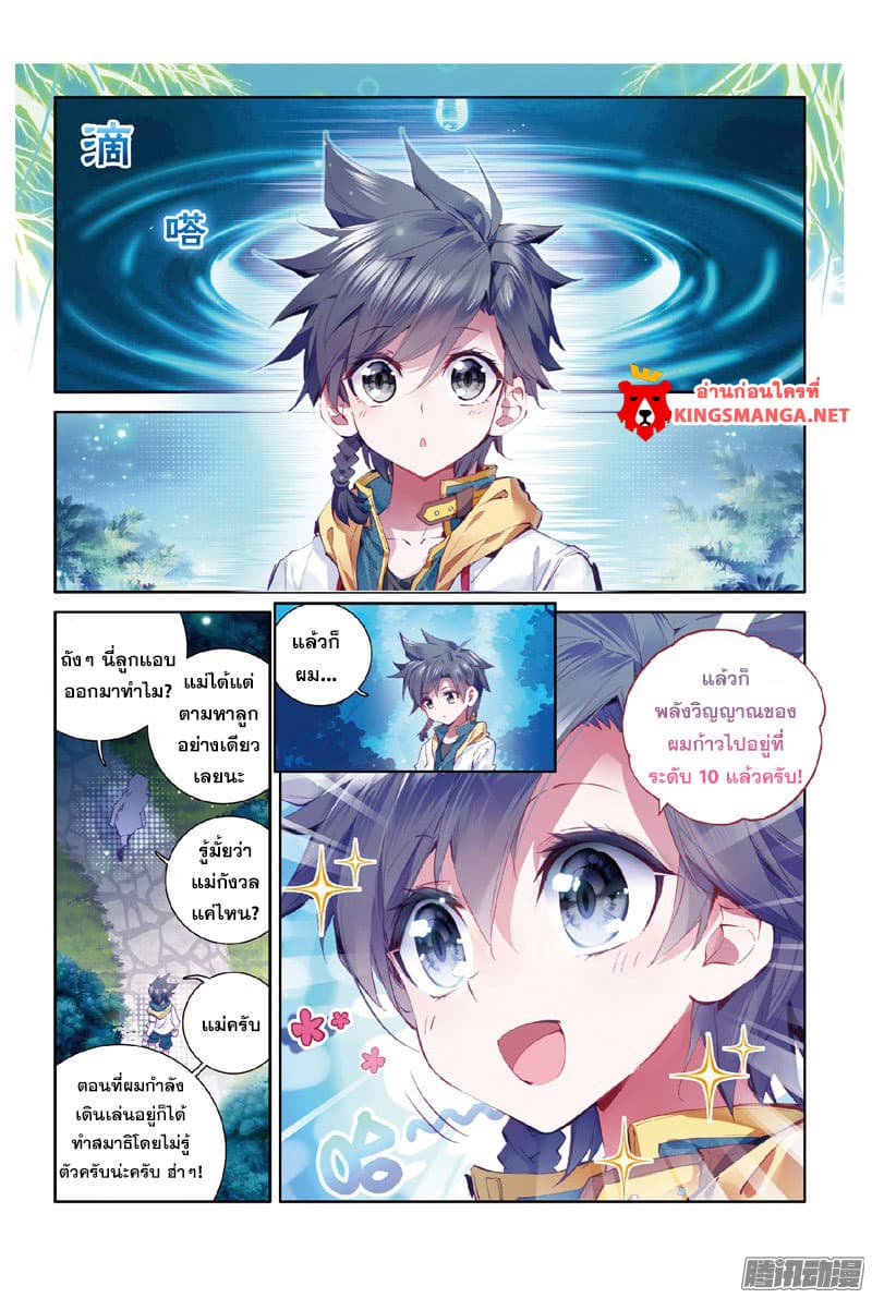 Douluo Dalu III 8 07