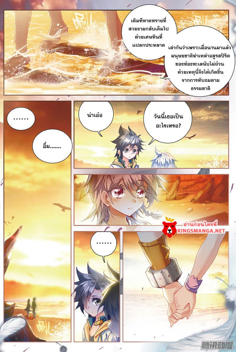 Douluo Dalu III 8 12