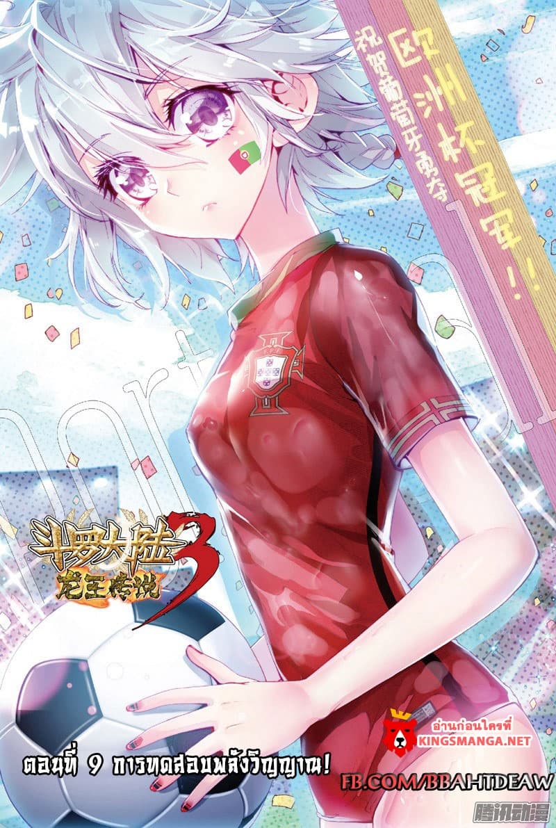 Douluo Dalu III 9 01