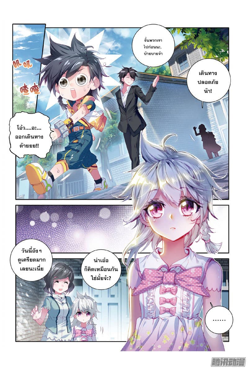 Douluo Dalu III 9 06