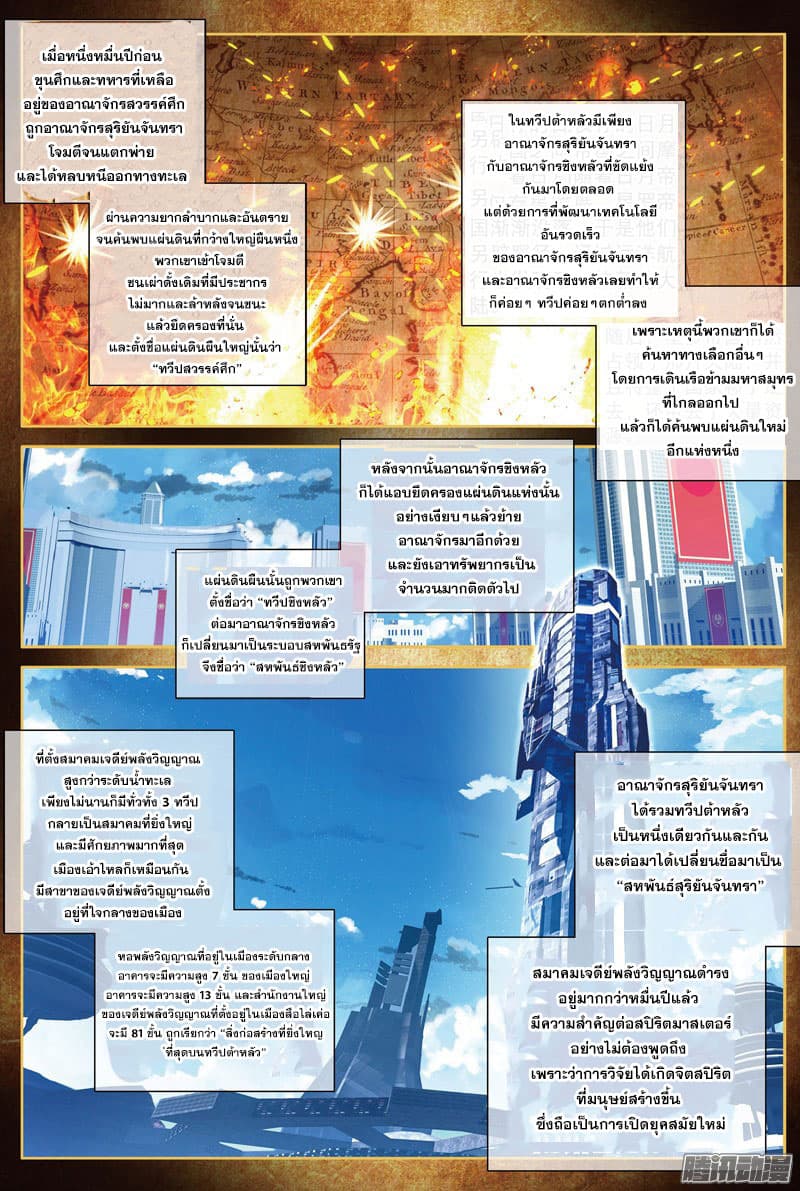 Douluo Dalu III 9 07