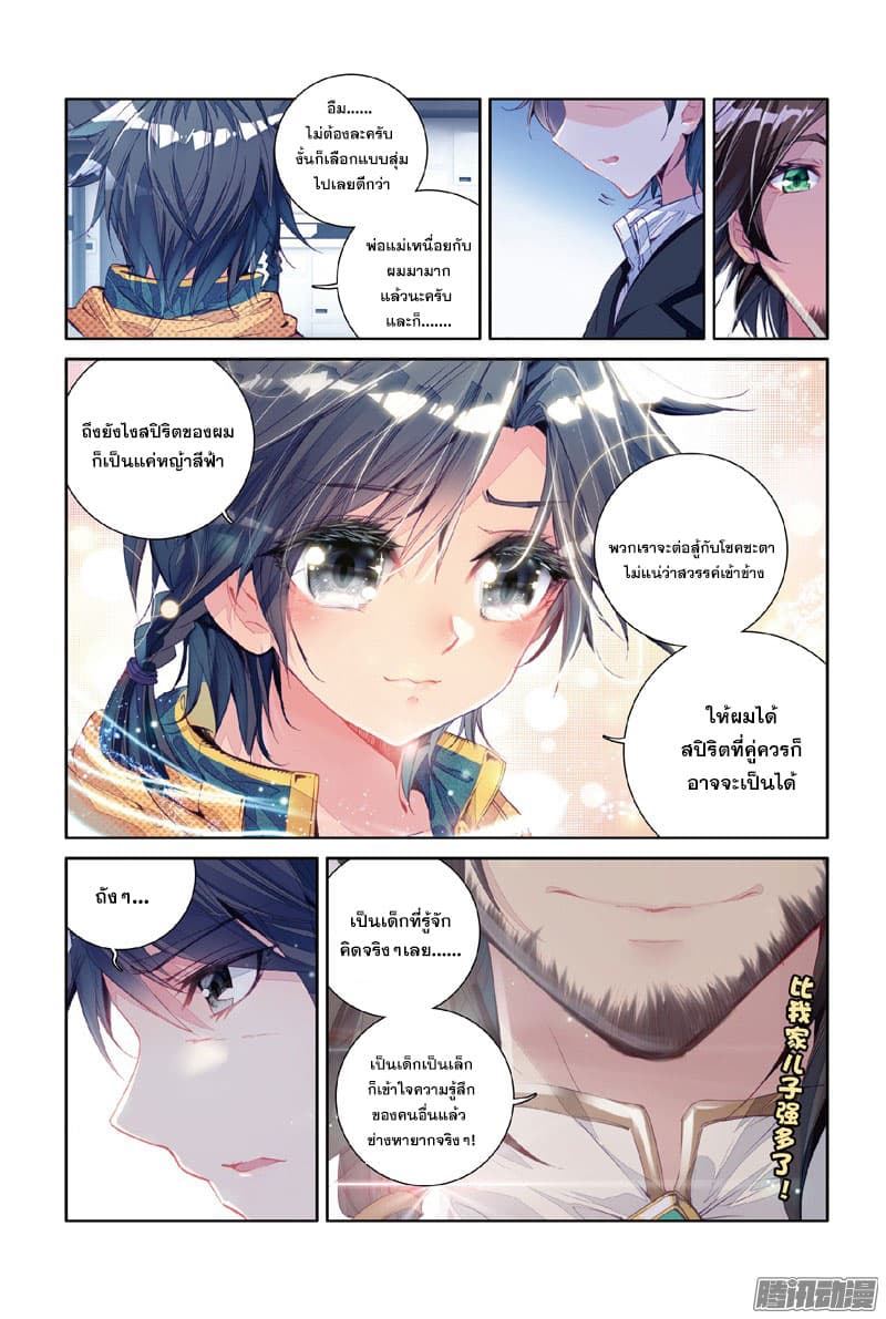 Douluo Dalu III 9 12