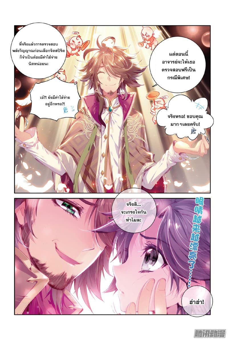 Douluo Dalu III 9 13