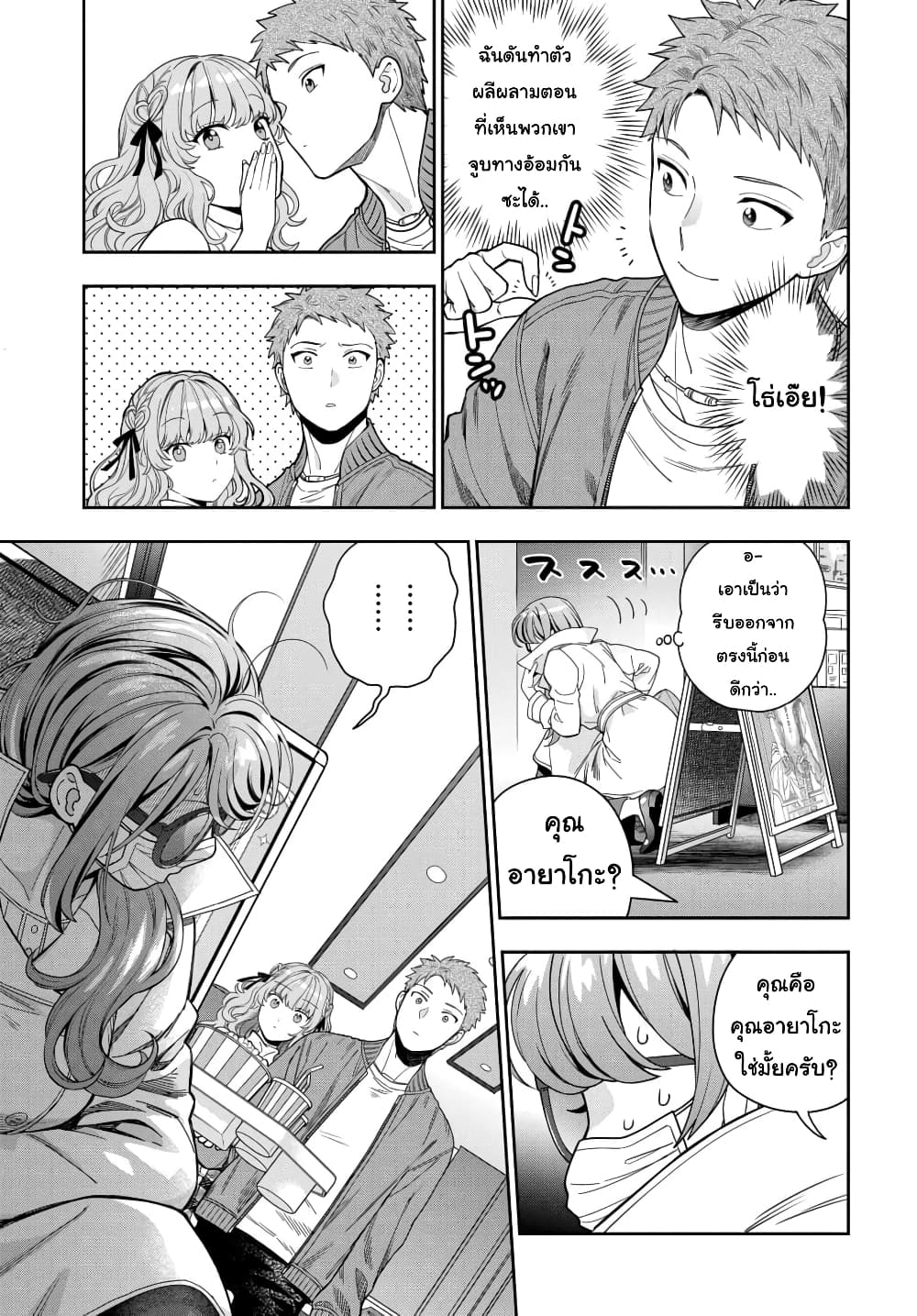 Musume Janakute, Watashi (Mama) ga Suki Nano!7 2 (4)