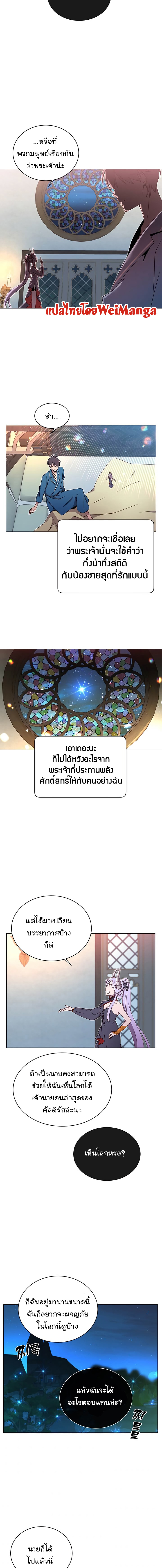 The Max Level Hero has Returned! à¸•à¸­à¸™à¸—à¸µà¹ˆ 27 (8)