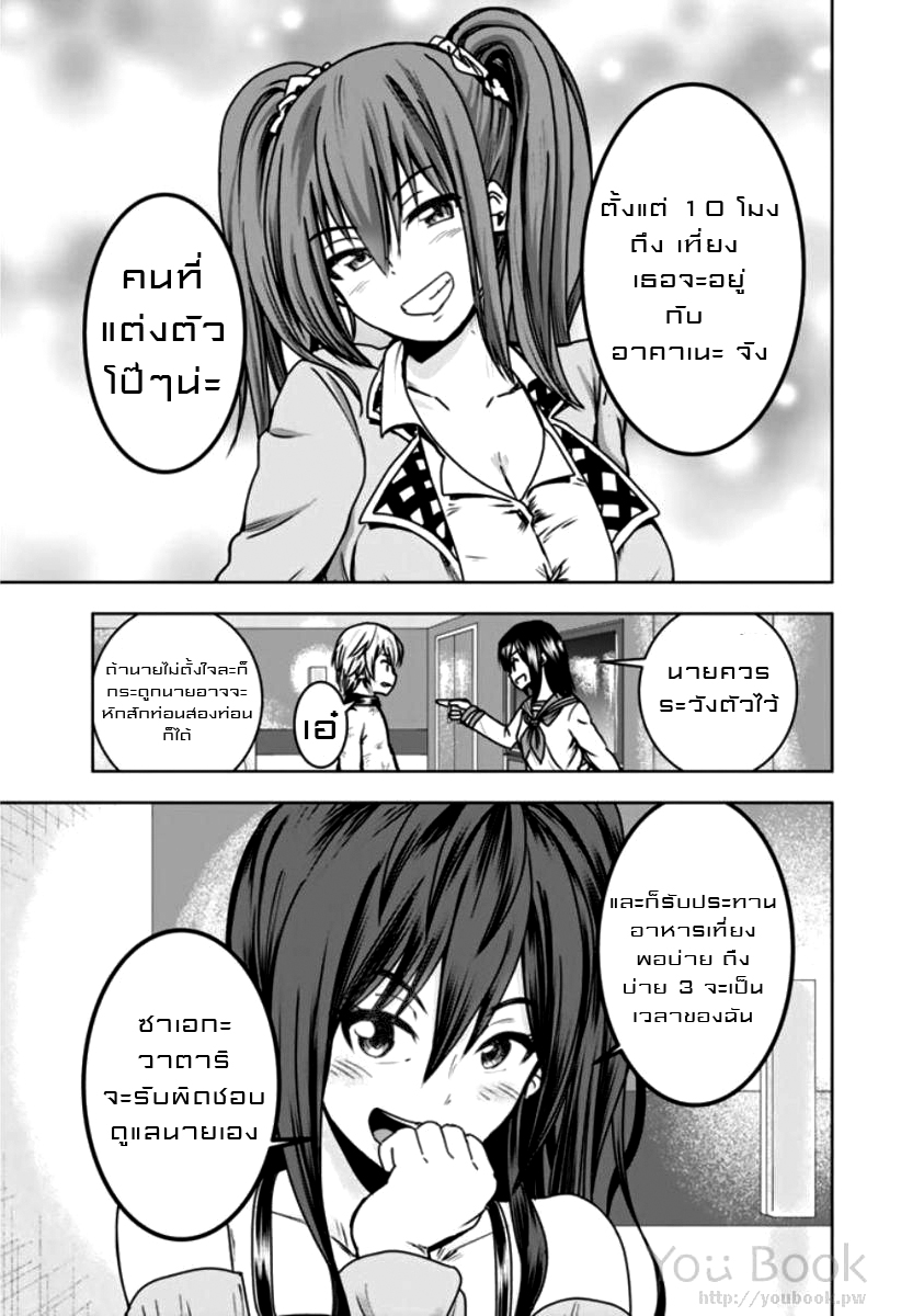 Mina sama no Omocha desu 4 (3)