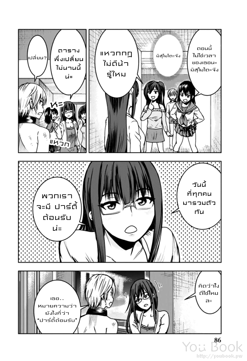 Mina sama no Omocha desu 4 (8)