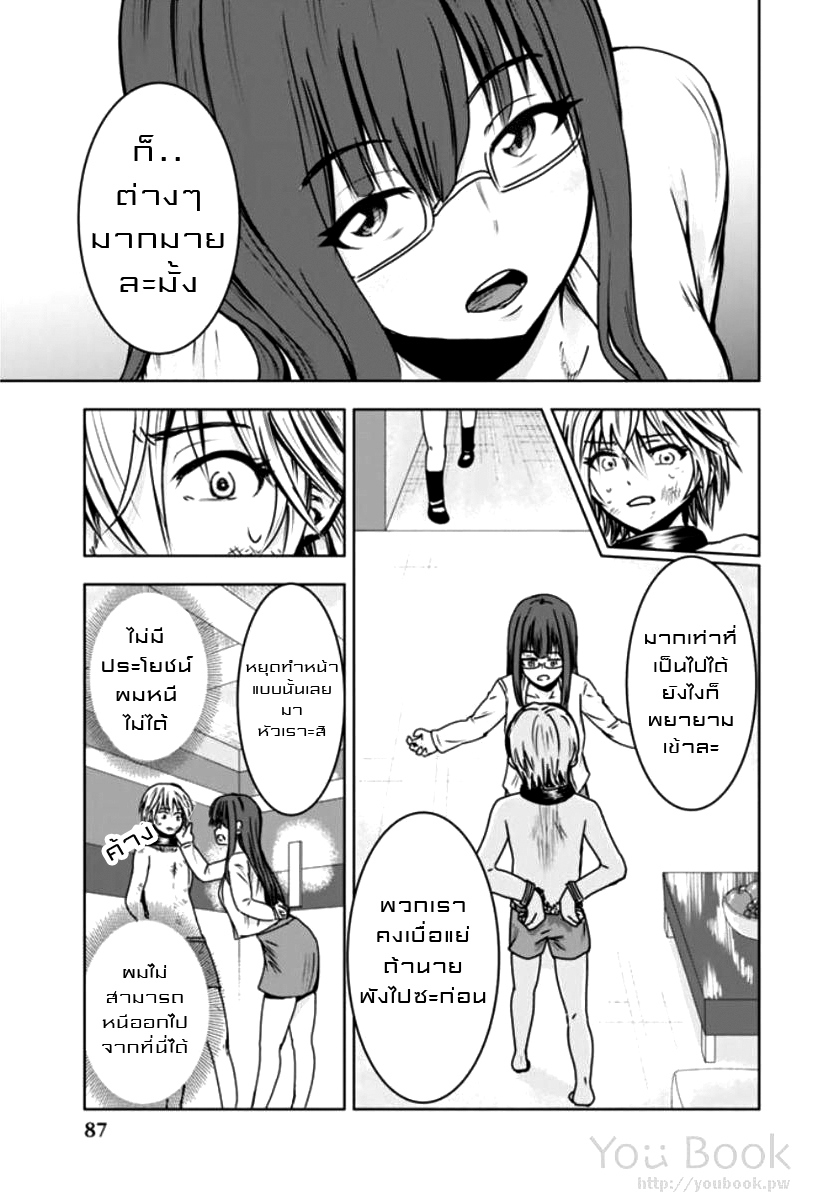 Mina sama no Omocha desu 4 (9)