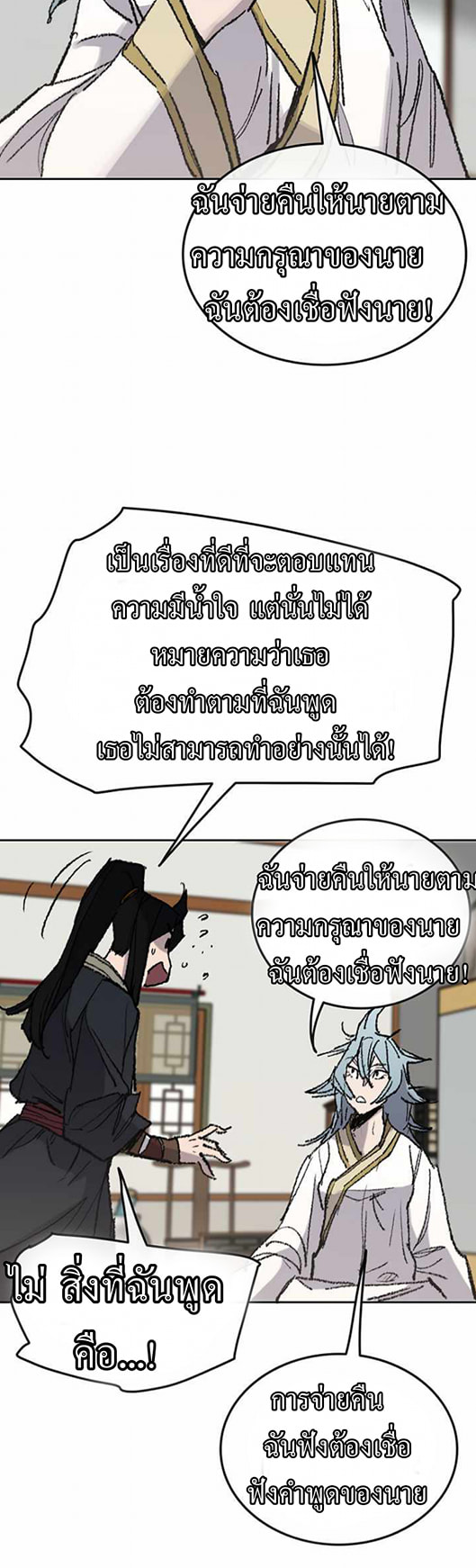 The Undefeatable Swordsman 57 1 (10)