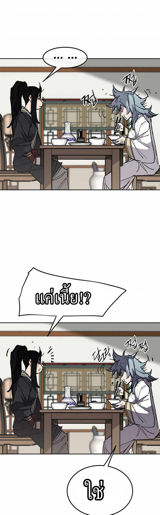 The Undefeatable Swordsman 57 1 (16)