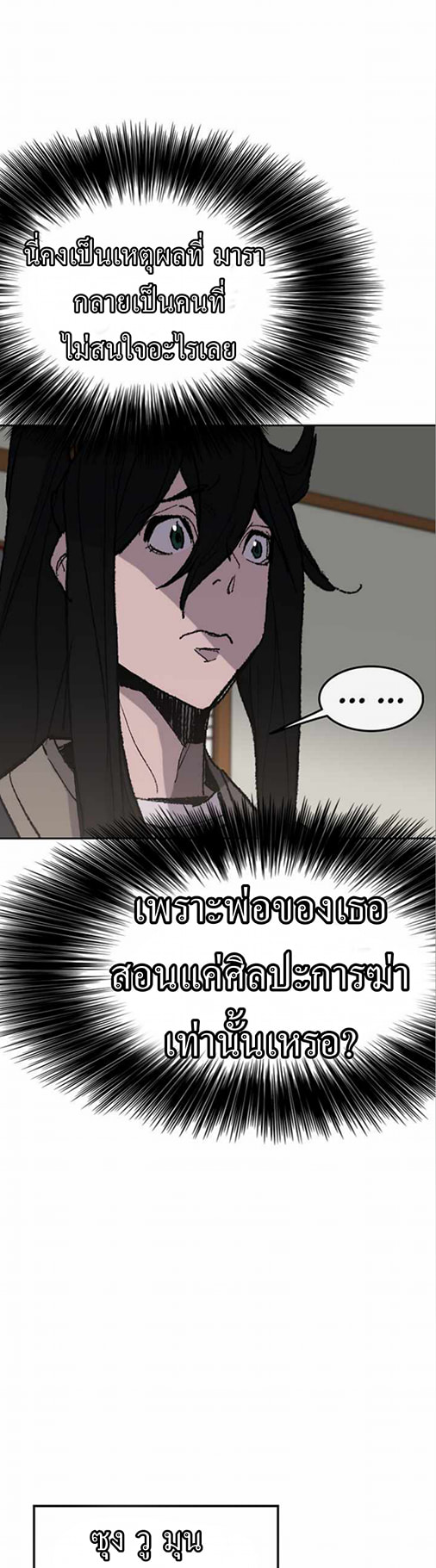 The Undefeatable Swordsman 57 1 (17)