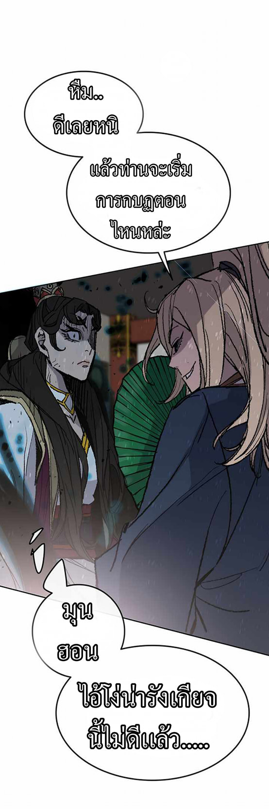 The Undefeatable Swordsman 57 (22)