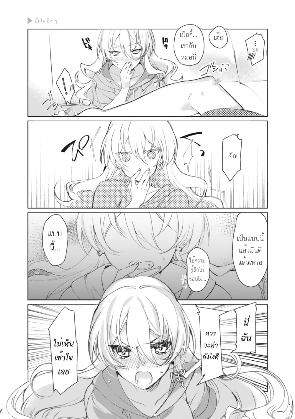 Nyotaika Plus Kanojo 13 (6)