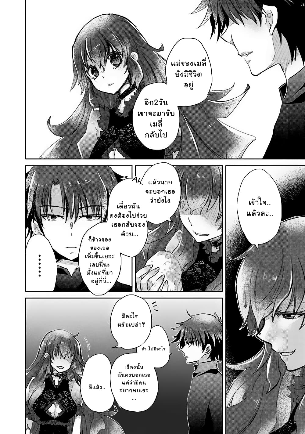 Hazure Skill “Kage ga Usui” 10 (16)