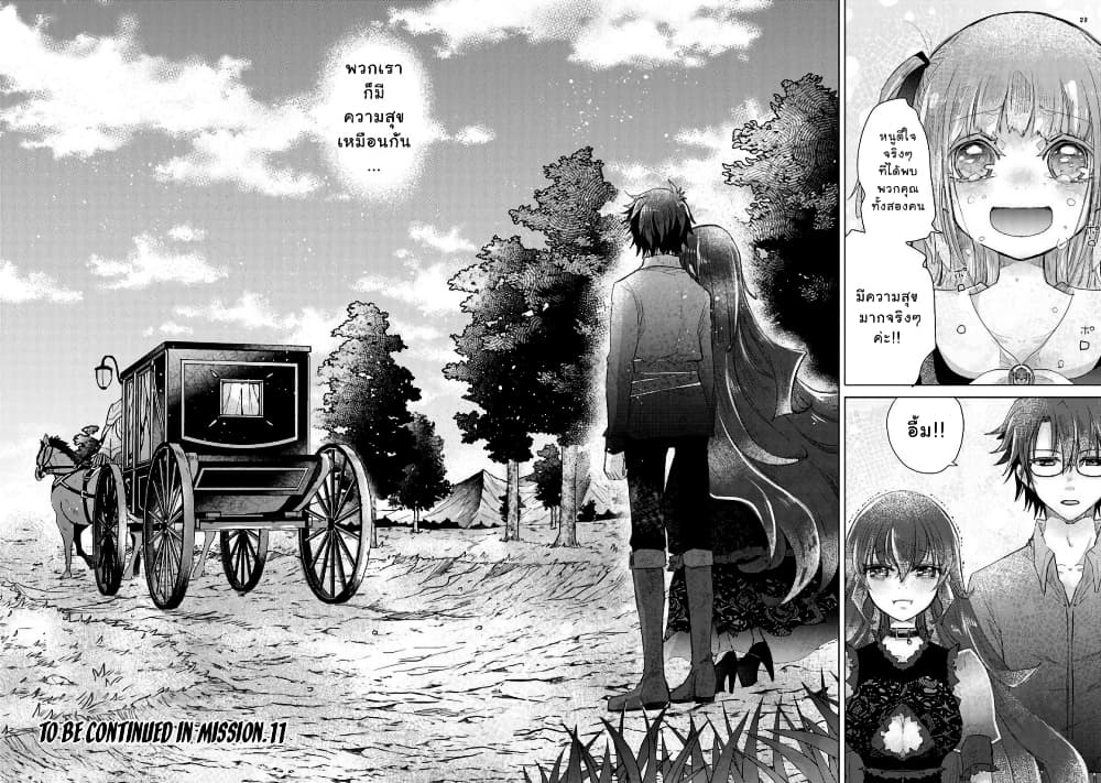 Hazure Skill “Kage ga Usui” 10 (28)