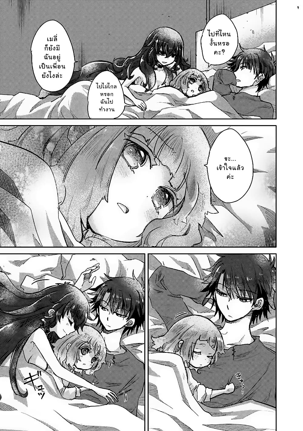 Hazure Skill “Kage ga Usui” 10 (9)