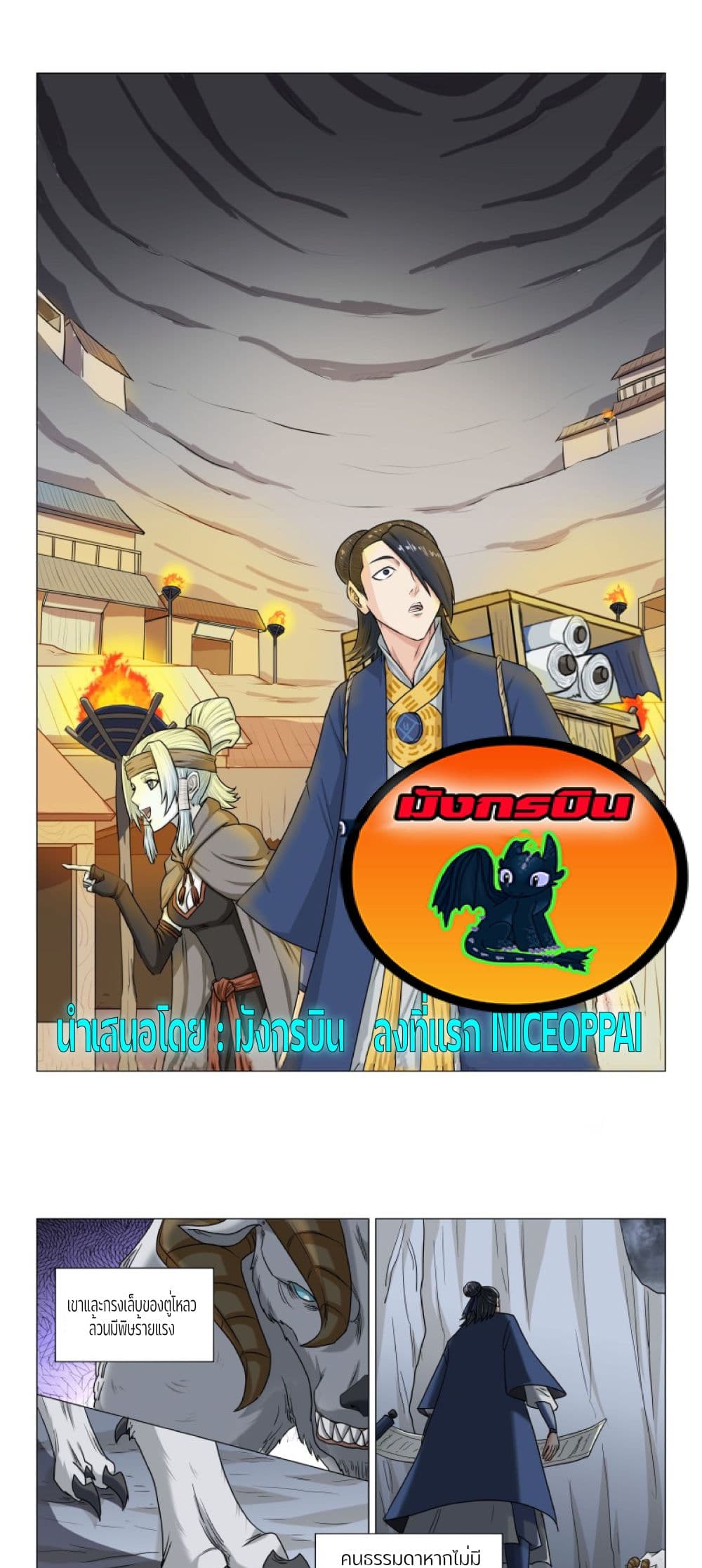 An Unusual Record of Sealing Beasts 3 (1)