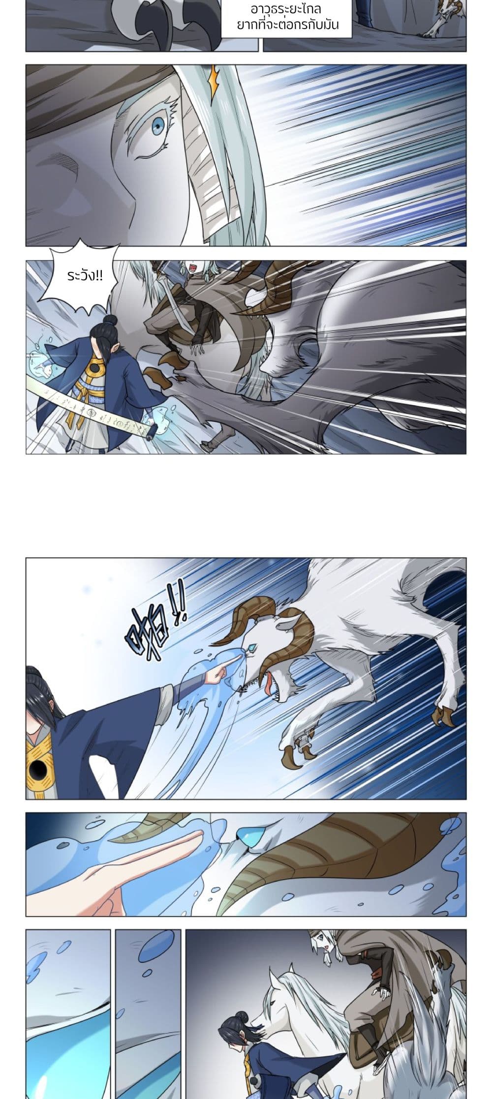 An Unusual Record of Sealing Beasts 3 (2)