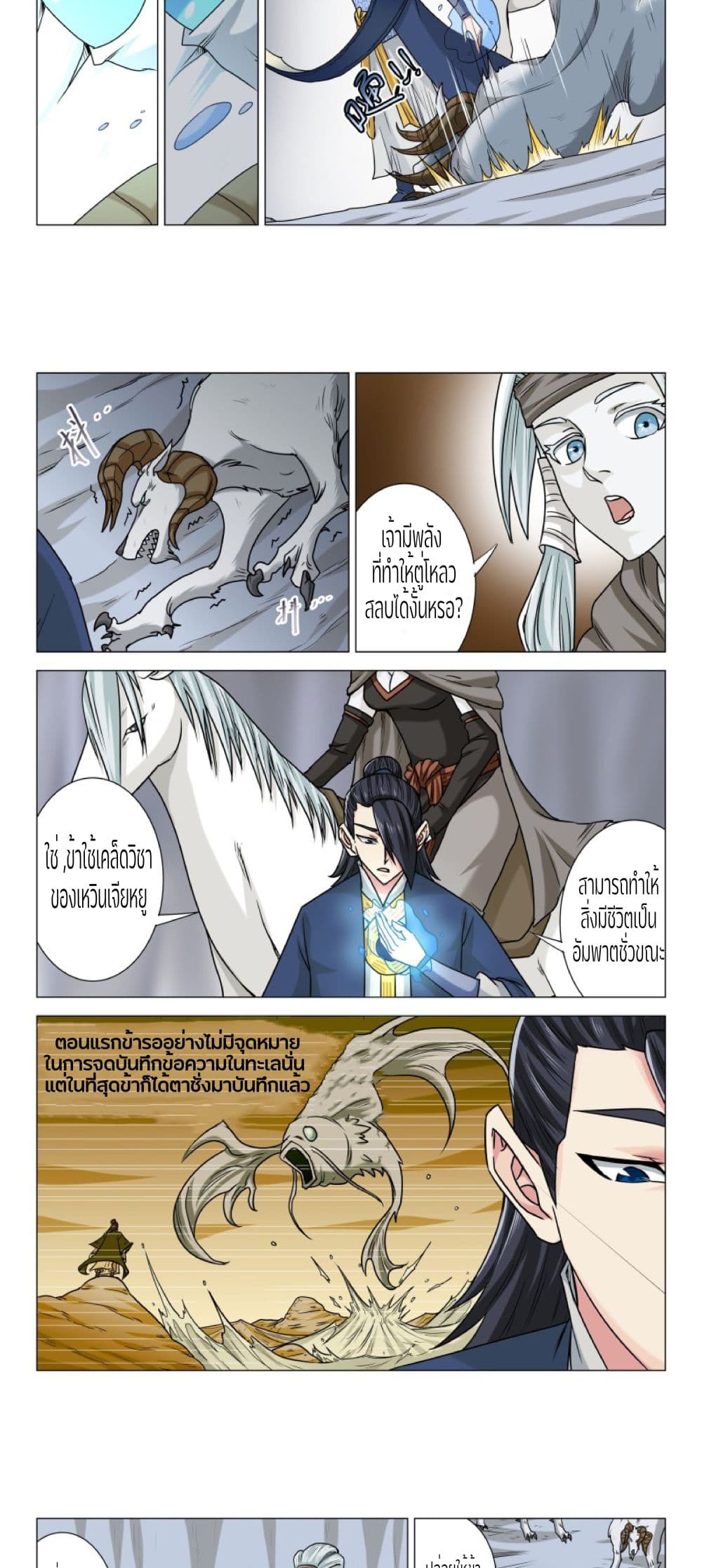 An Unusual Record of Sealing Beasts 3 (3)