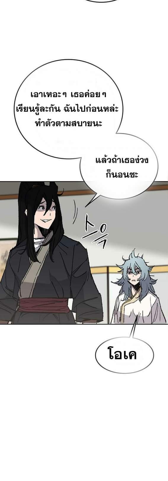 The Undefeatable Swordsman 58 (6)