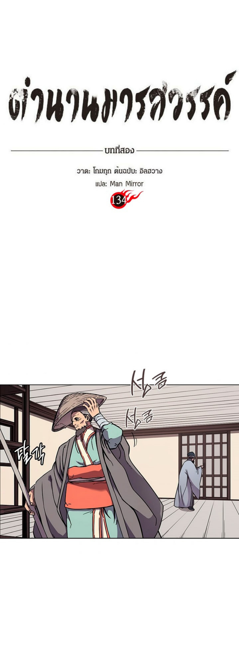 à¸¡à¸²à¸£à¸•à¸­à¸™à¸—à¸µà¹ˆ134 (1)