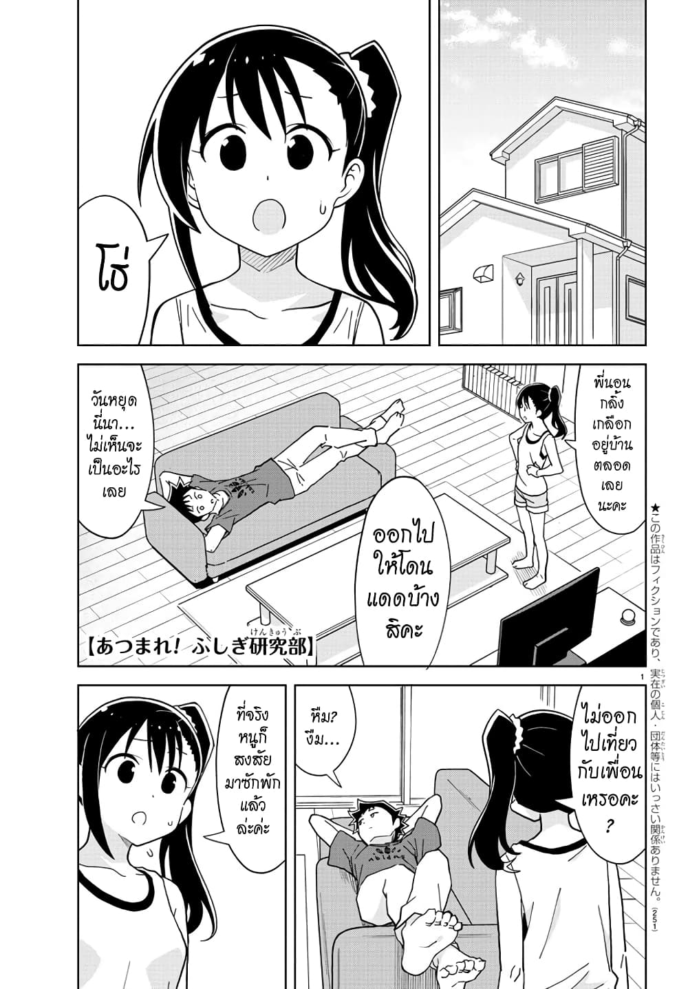 Atsumare! Fushigi 235 (1)