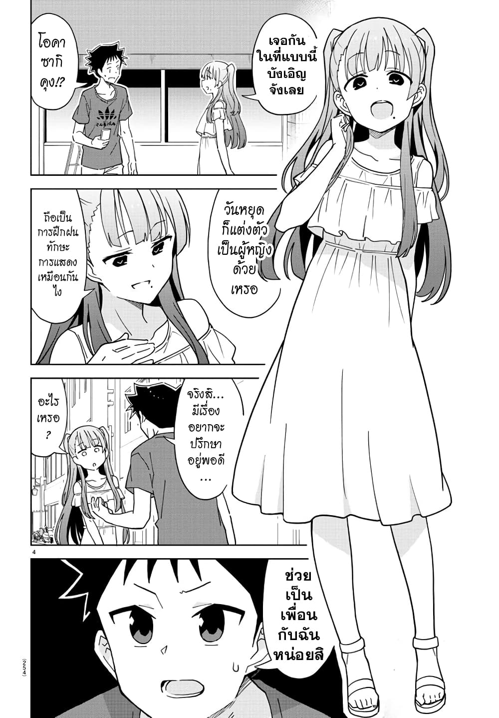 Atsumare! Fushigi 235 (4)